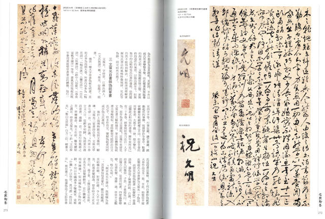 F7 A Collection of Essays on the Authentication of Chinese Painting and Calligraphy by Liu Jiu’an