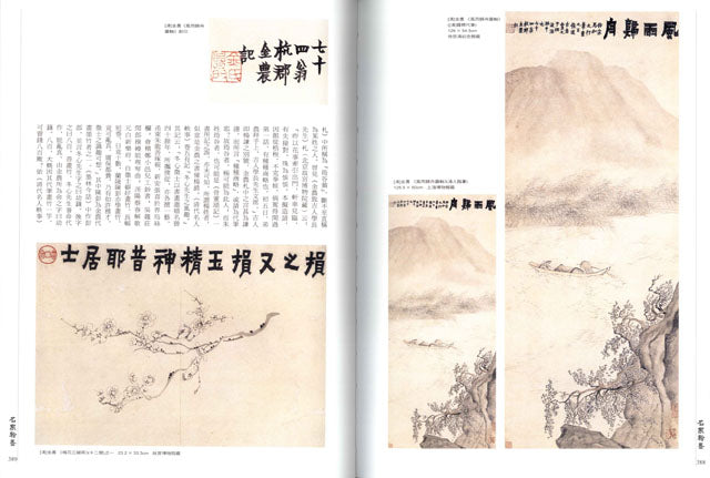 F7 A Collection of Essays on the Authentication of Chinese Painting and Calligraphy by Liu Jiu’an