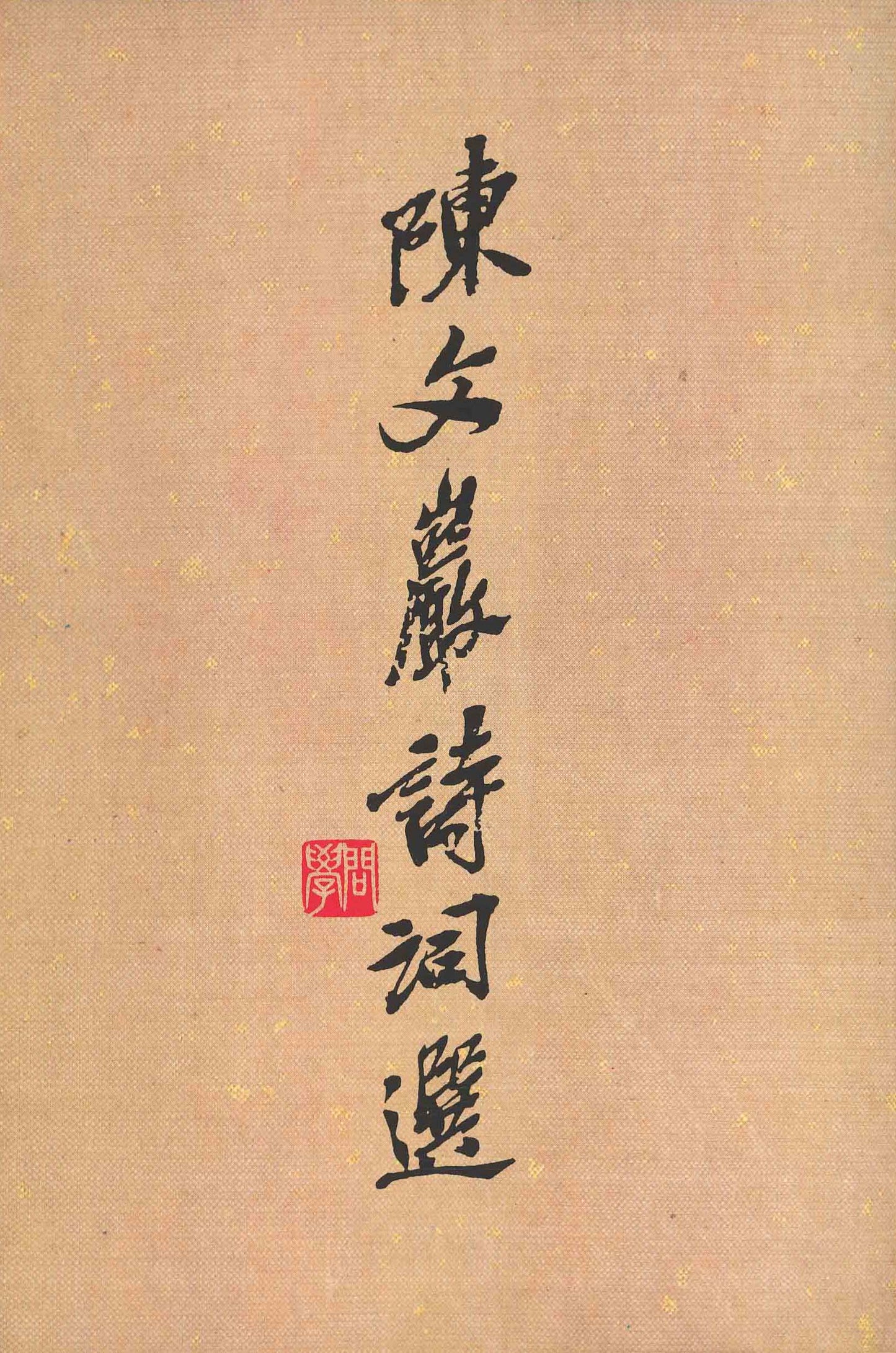 RN2 A Collection of Chinese Poems by M.K. Chan -Volume I