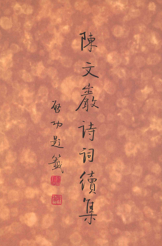 RN3 A Collection of Chinese Poems by M.K. Chan – Volume II