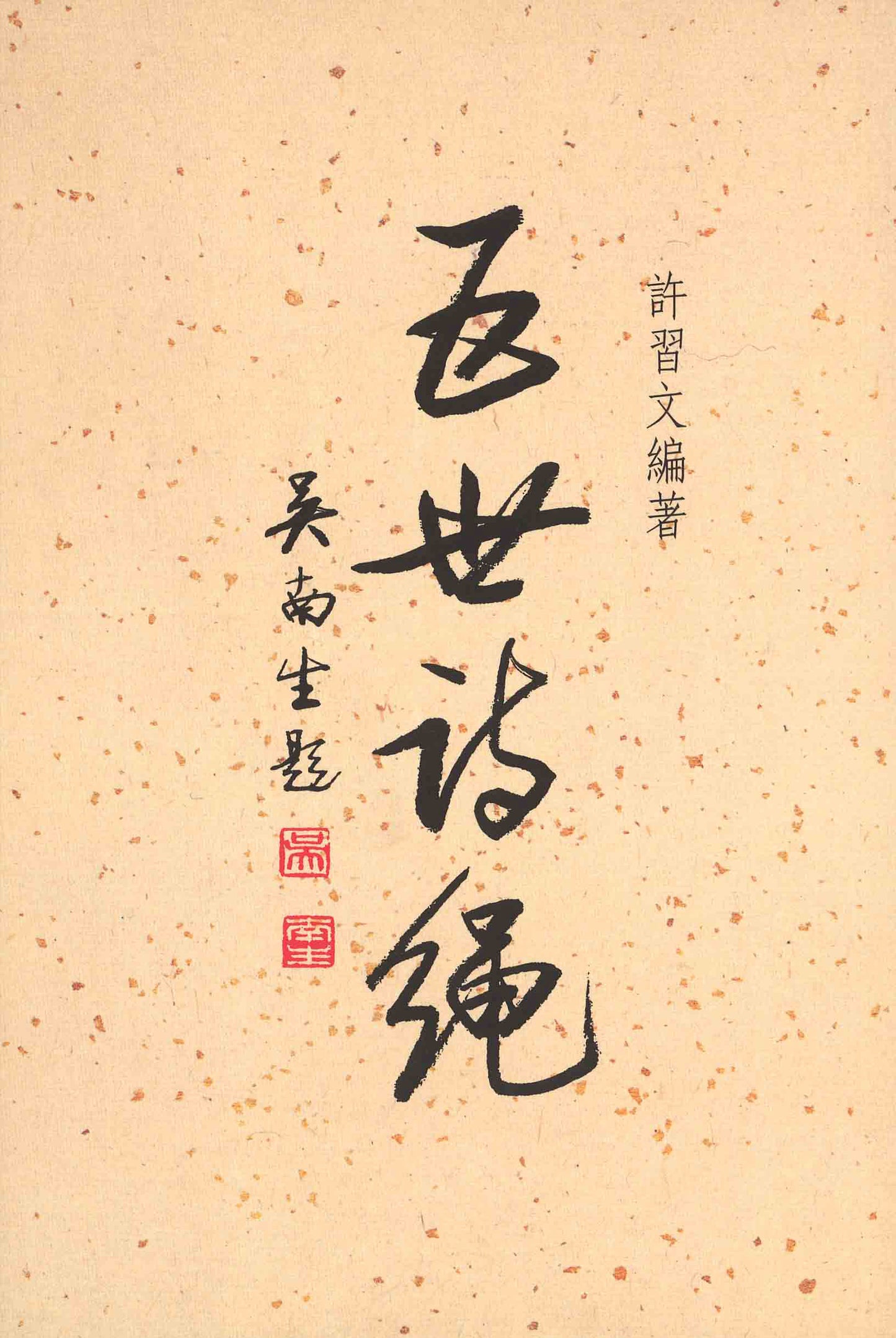 RN4 Chinese Poems by Five Generations