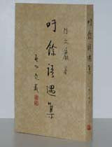 RN5 A Collection of Chinese Poems by M.K. Chan-Volume III