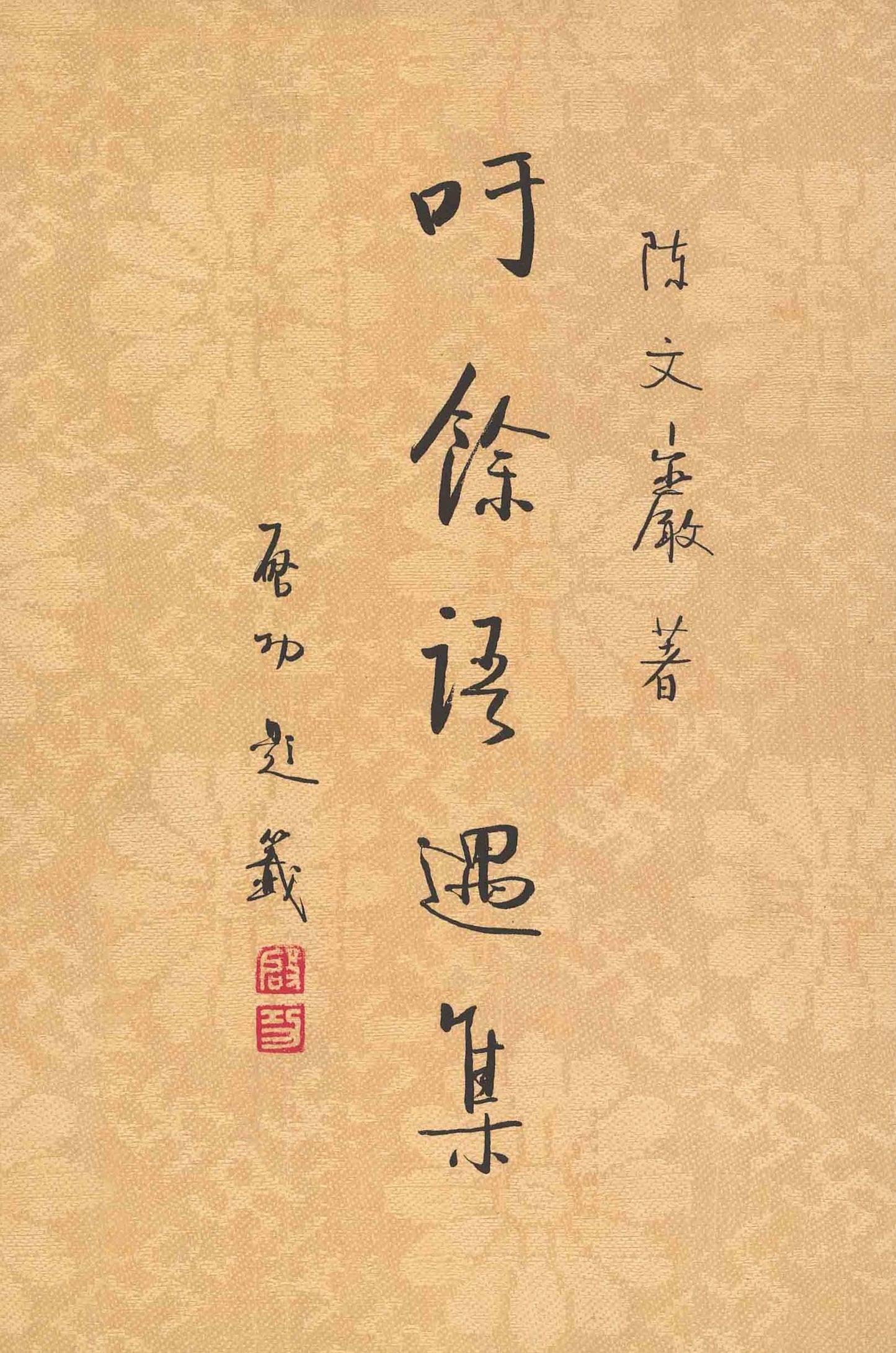 RN4 Chinese Poems by Five Generations