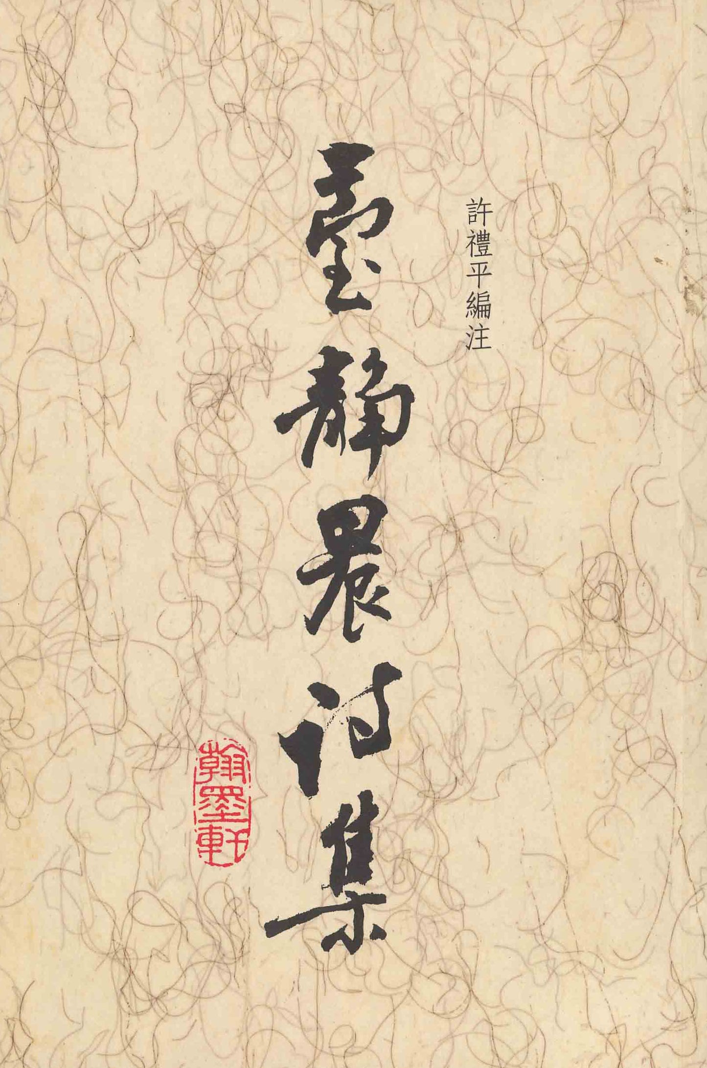 SN1 A Collection of Chinese Poems by Tai Jingnong