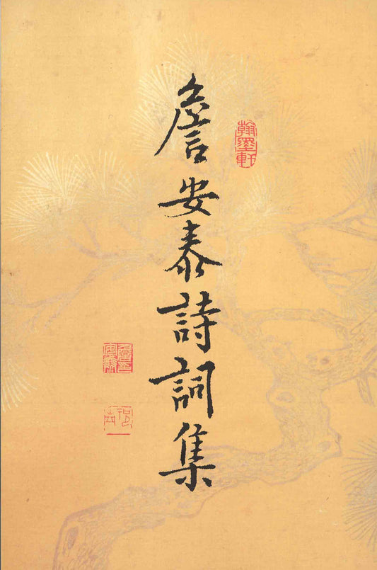 SN3 A Collection of Chinese Poems by Zhan Antai