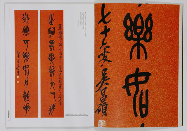 C16 Wu Changshuo – Volume of Calligraphy (I)