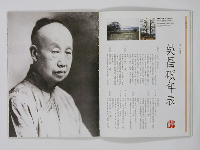 HM38 – Special Study on Wu Changshuo’s Landscape and Figure Paintings