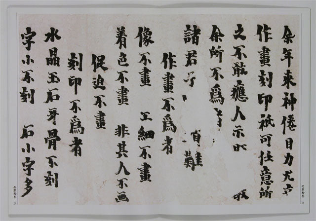 C6 Qi Baishi – Volume of Calligraphy