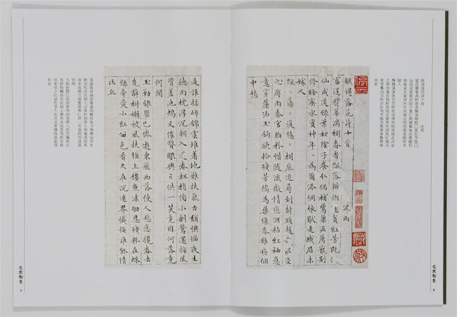 C18 文徵明 /小楷書落花詩