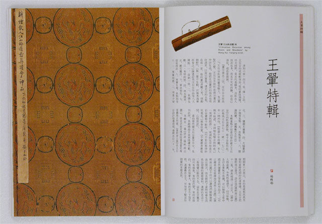 HM5 – Special Study on Wang Hui, Bada Shanren and Guan Shanyue