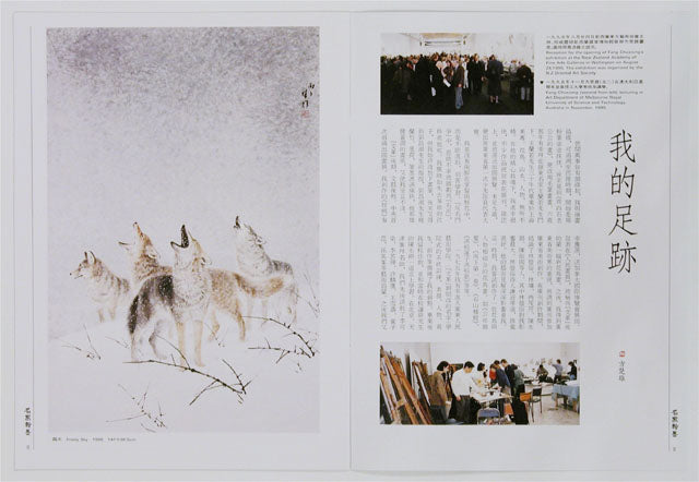 E6 The Paintings of Fang Chuxiong