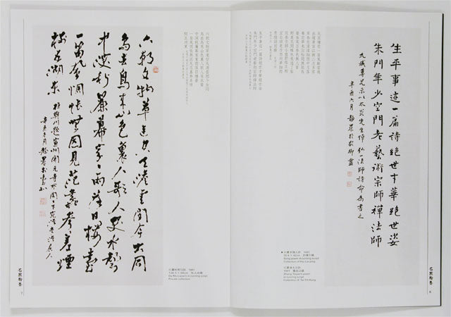 C20 Tai Jingnong – Volume of Calligraphy (II)