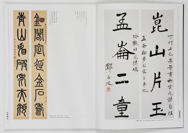 C15 Deng Erya – Volume of Calligraphy