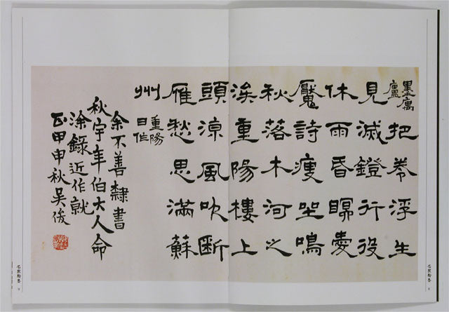 C17 Wu Changshuo – Volume of Calligraphy (II)