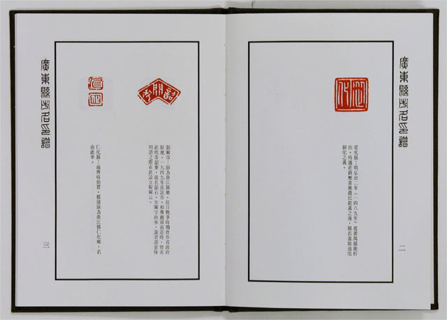 HN1 Seals of the Name of Guangdong Counties