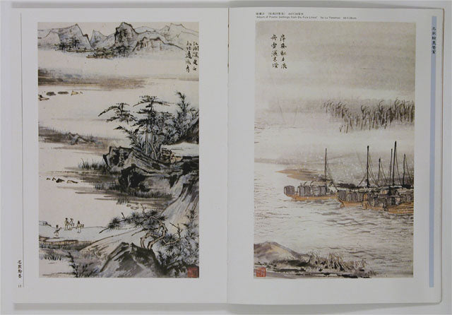 HM17 – Special Study on Lu Yanshao’s Hundred-Leaf Album after Du Fu’s Poems