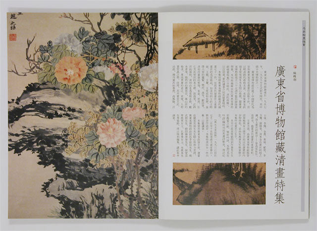 HM42 – Special Study on Qing Paintings from the Collection of the Guangdong Museum