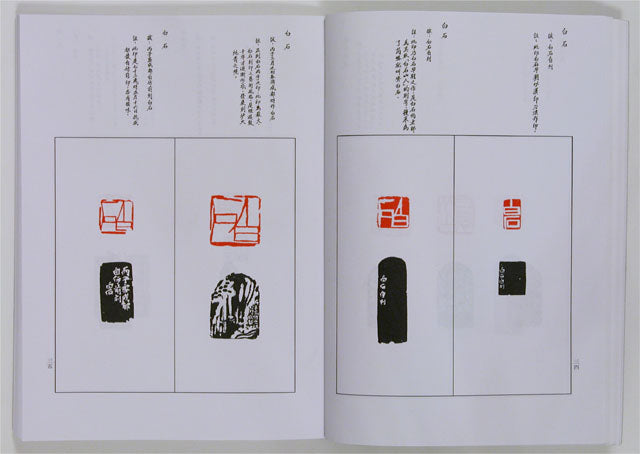 H1 Seals of Qi Baishi