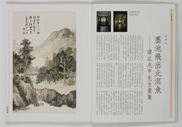 HM35 – Special Study on Chiang Chao-shen’s Paintings (II)