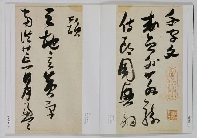 C12 張瑞圖 / 草書千字文