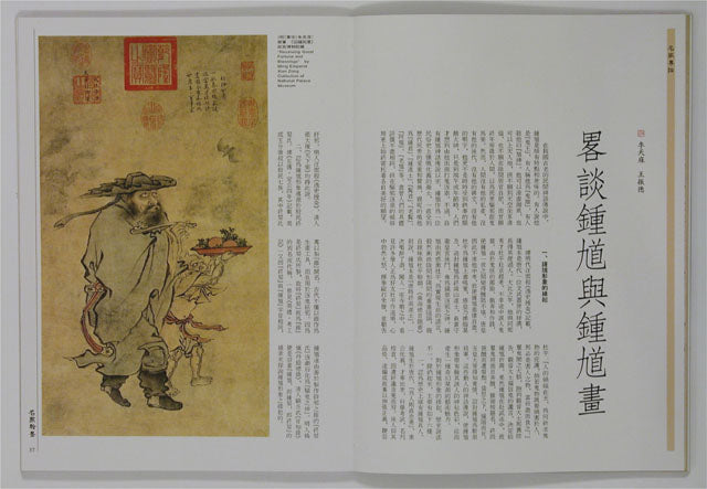 HM29 – Special Study on Zhong Kui Paintings by Famous Painters