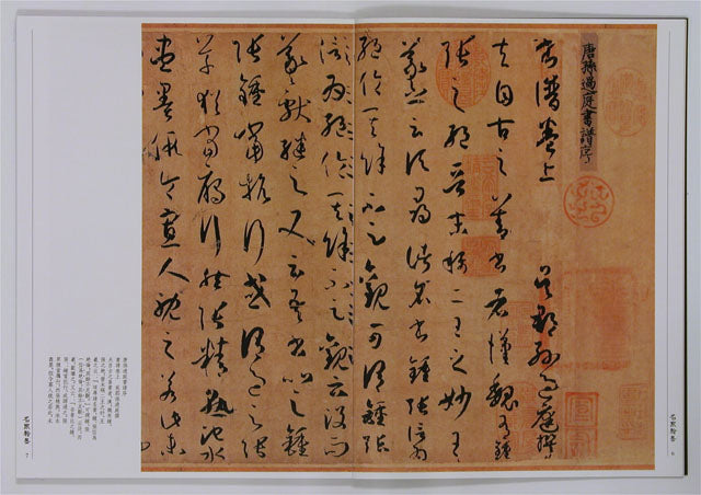 C4 Sun Guoting – ‘Essay on Calligraphy’