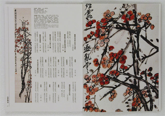 HM12 – Monograph on Plum Blossom Paintings