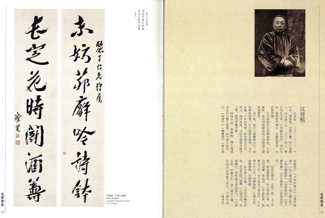 J7 Zong Tao Zhai’s Collection of Couplets by Modern Famous Experts III