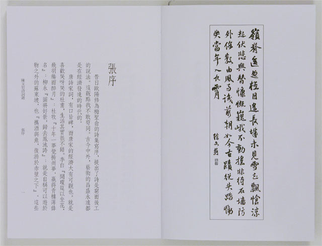 RN2 A Collection of Chinese Poems by M.K. Chan -Volume I