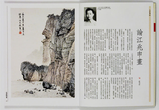 HM34 – Special Study on Chiang Chao-shen’s Paintings (I)