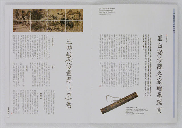 HM2 – Monograph on Horse Paintings; Wang Shimin; Chinese Calligraphy