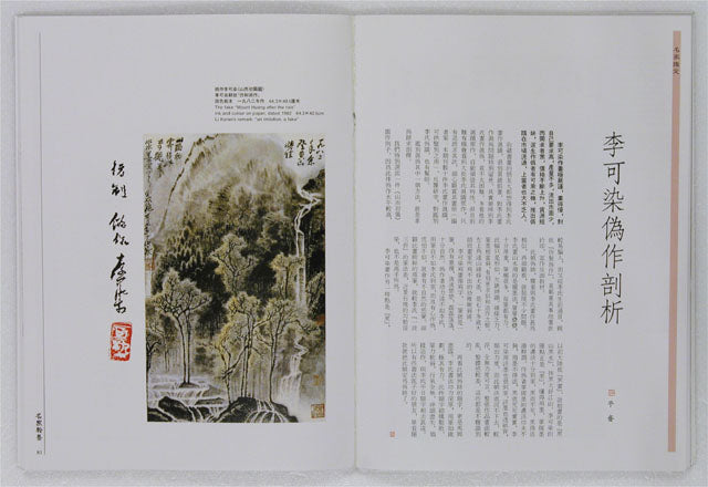 HM4 – Monograph on Li Keran