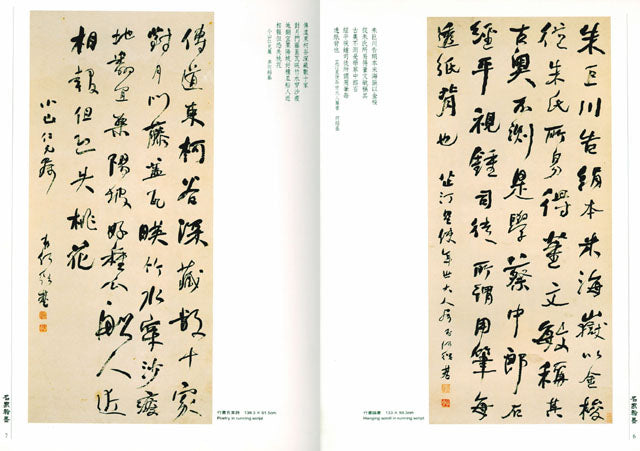 C23 He Shaoji – Volume of Calligraphy (I)