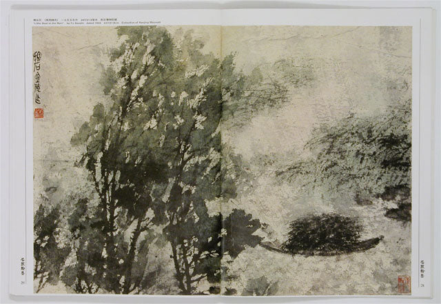 HM10 – Monograph on Fu Baoshi’s Waterfalls, Springs and Rain Scenes