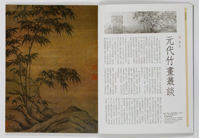 HM36 – Special Study on Bamboo Paintings