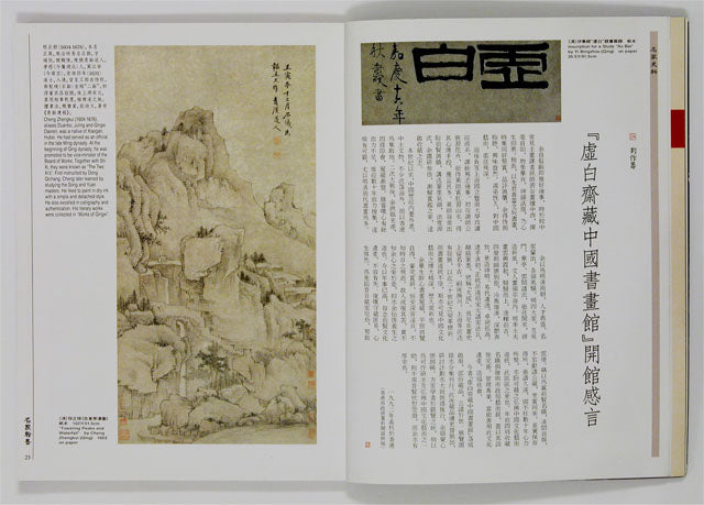 HM33 – Special Study on Paintings from the Xubaizhai Collection (II)