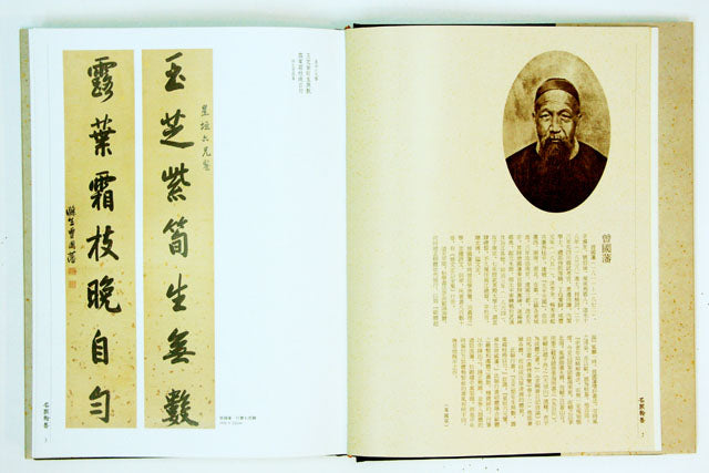 J4 Zong Tao Zhai’s Collection of Couplets by Modern Famous Experts II