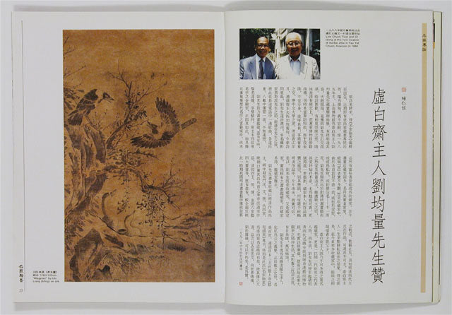 HM32 – Special Study on Paintings from the Xubaizhai Collection (I)