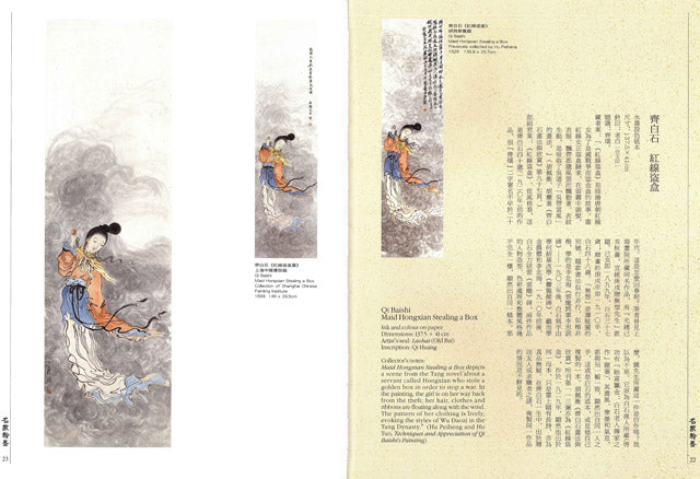 A39 Qi Baishi – Bequest of Treasures