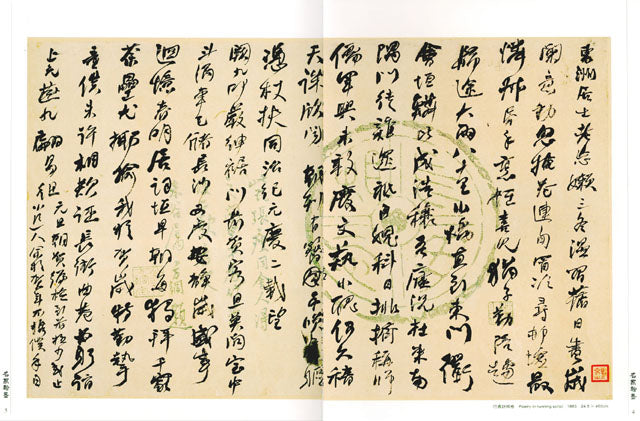 C24 He Shaoji – Volume of Calligraphy (II)