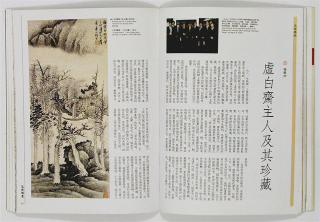 HM33 – Special Study on Paintings from the Xubaizhai Collection (II)