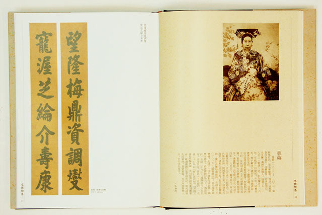 J4 Zong Tao Zhai’s Collection of Couplets by Modern Famous Experts II