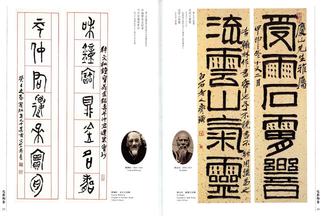 J5 Zhongtaozhai’s Couplet Collection