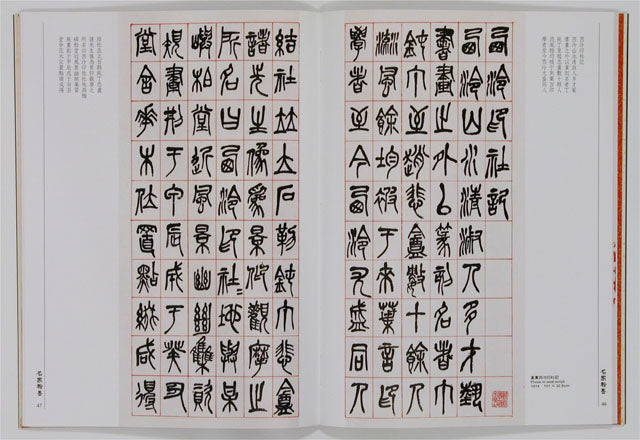 C16 Wu Changshuo – Volume of Calligraphy (I)