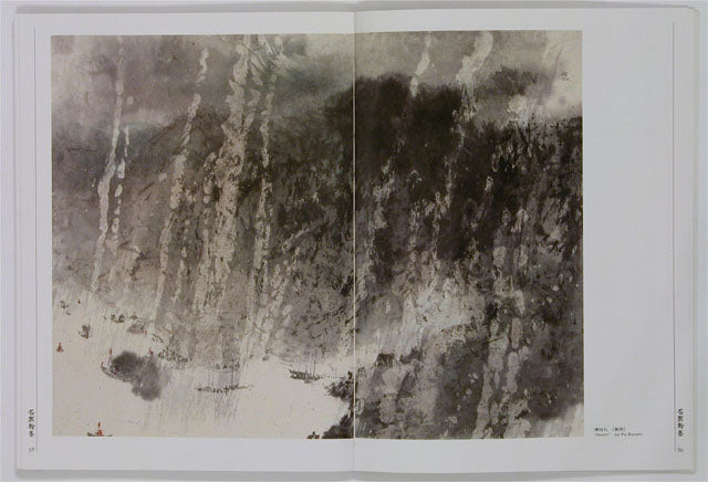 HM10 – Monograph on Fu Baoshi’s Waterfalls, Springs and Rain Scenes