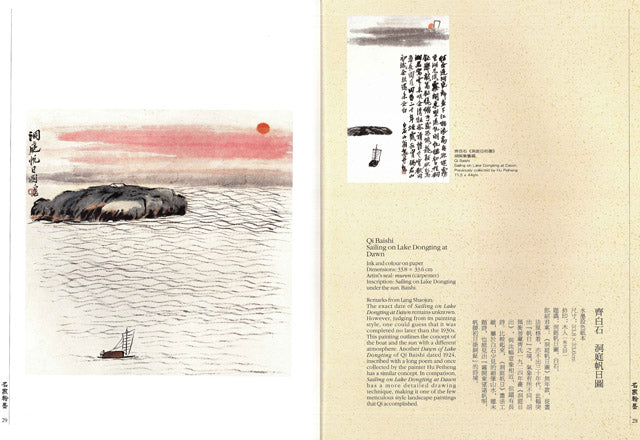 A39 Qi Baishi – Bequest of Treasures