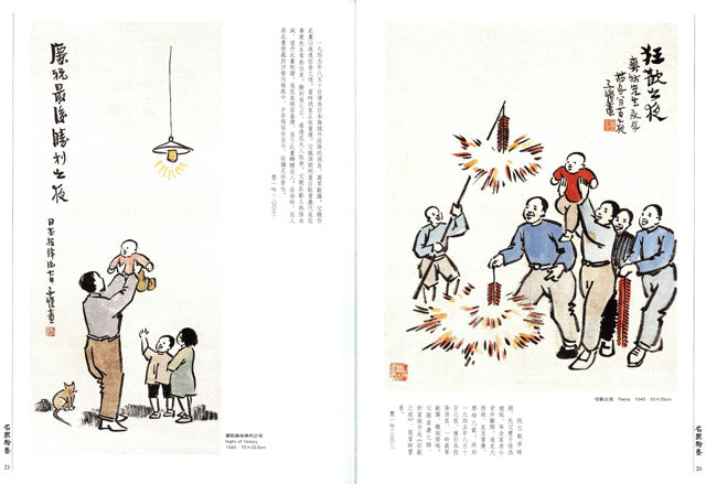 A40 Feng Zikai – Compassion