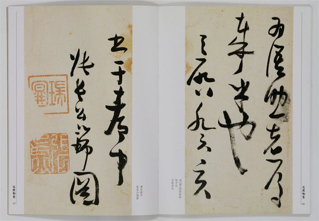 C12 張瑞圖 / 草書千字文