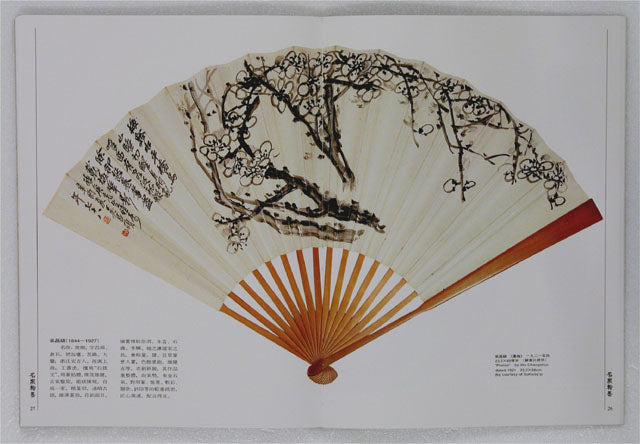 HM8 – Monograph on Fan Paintings; Wang Yuanqi