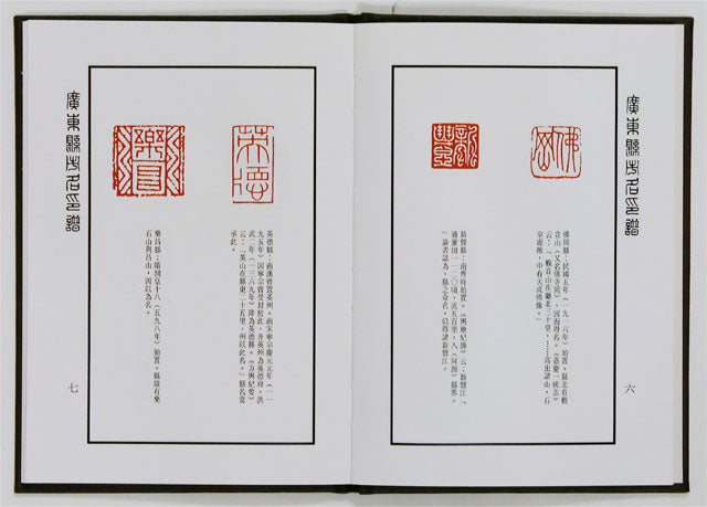 HN1 Seals of the Name of Guangdong Counties